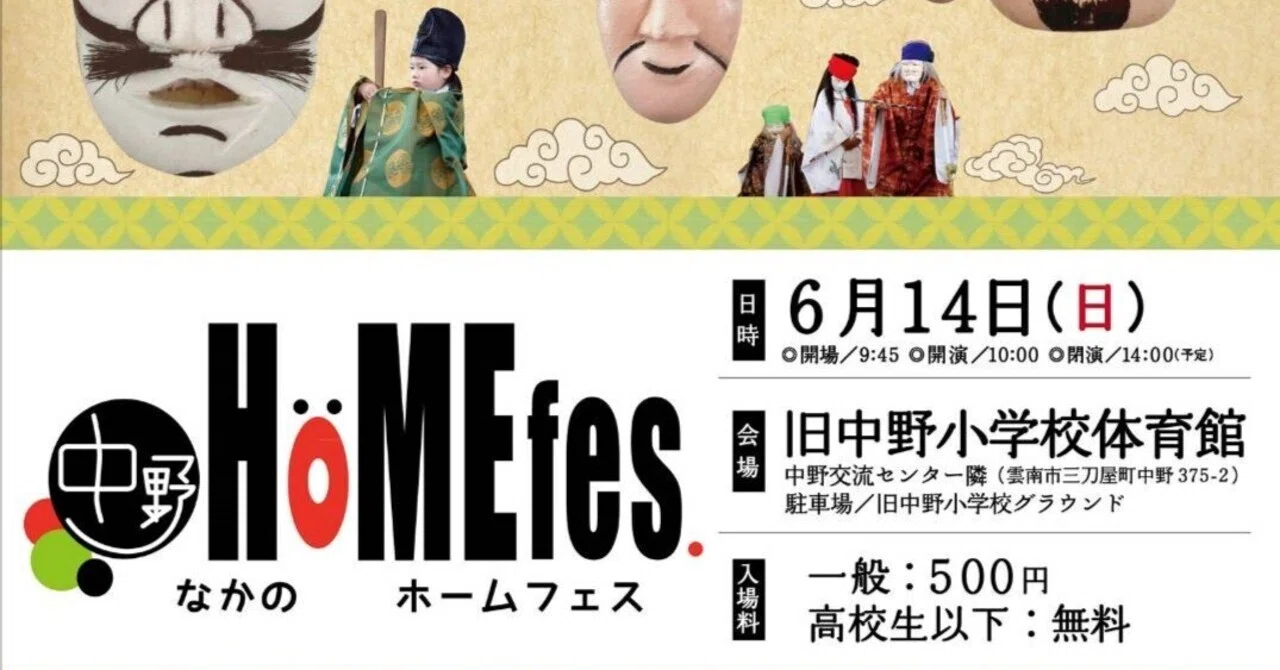 中野HöMEfes