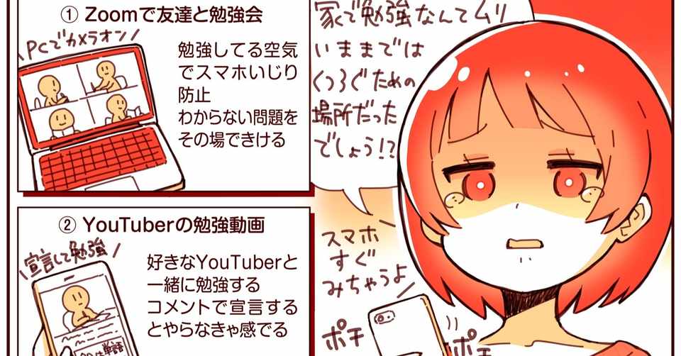 家で勉強集中できないから Zoom勉強会 Youtuberの勉強動画 で集中