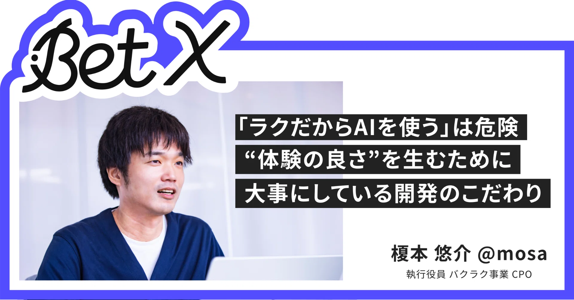 点として速い」だけでは意味がない。AI時代のプロダクト開発で本当に 