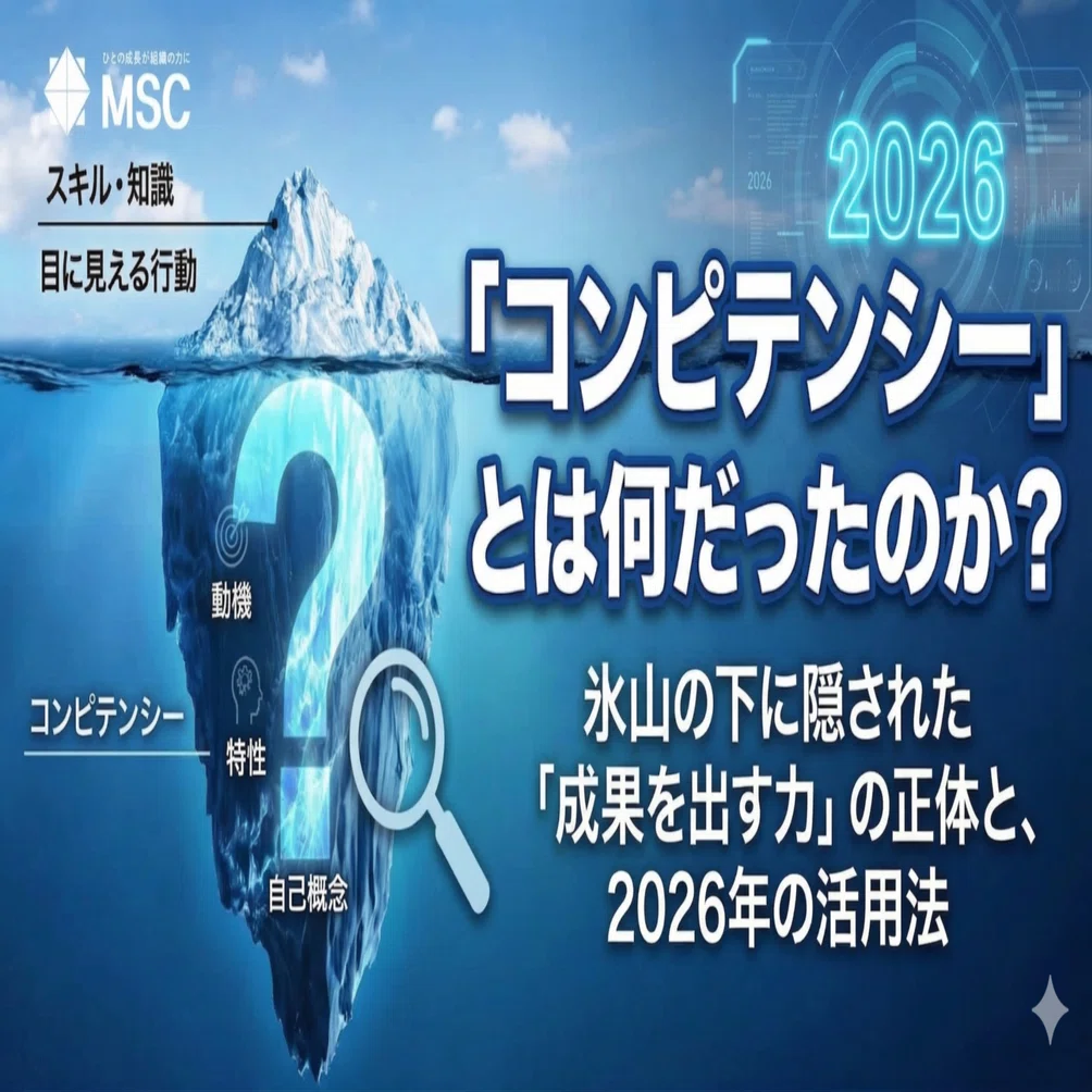 コンピテンシーとは？氷山の下に隠された「成果を出す力」の正体と