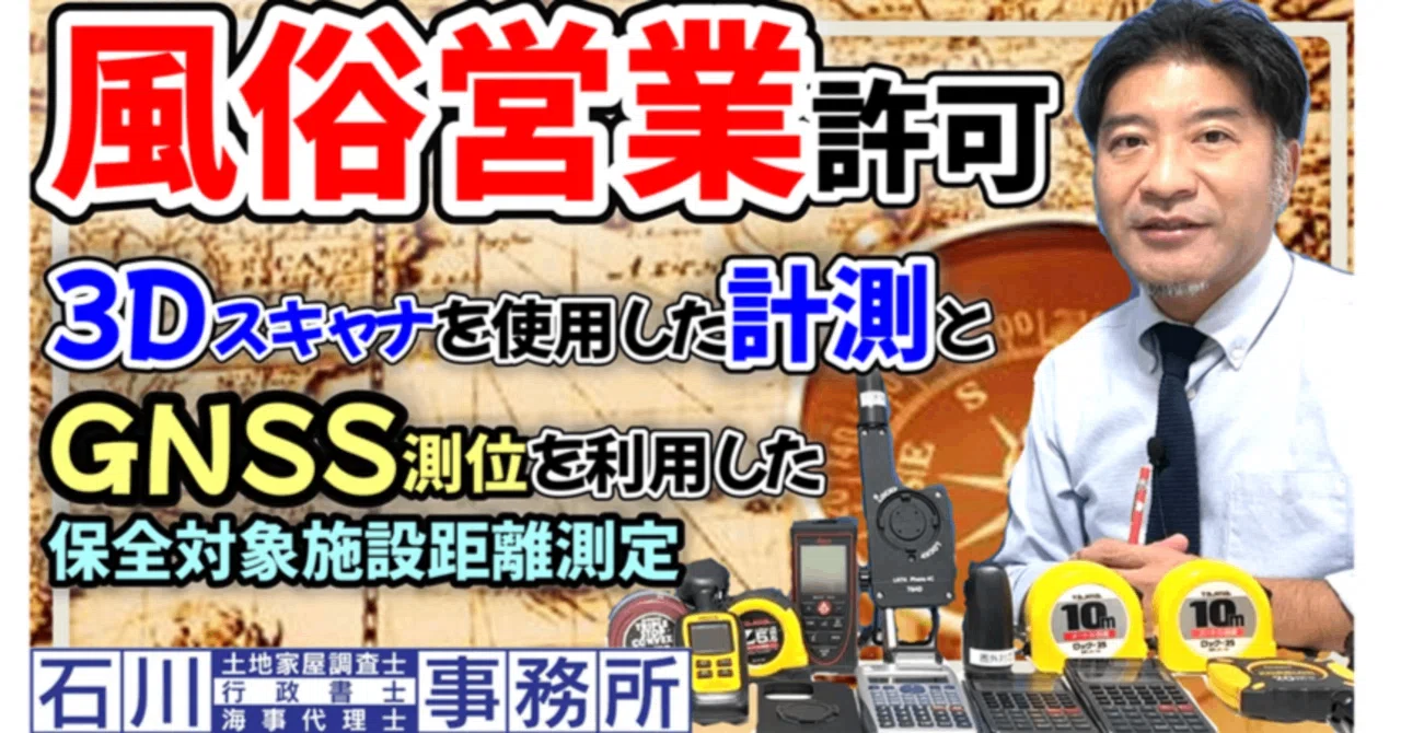 中野区編】03-3850-8404:本日は風俗営業許可申請や深酒届出業務を行う