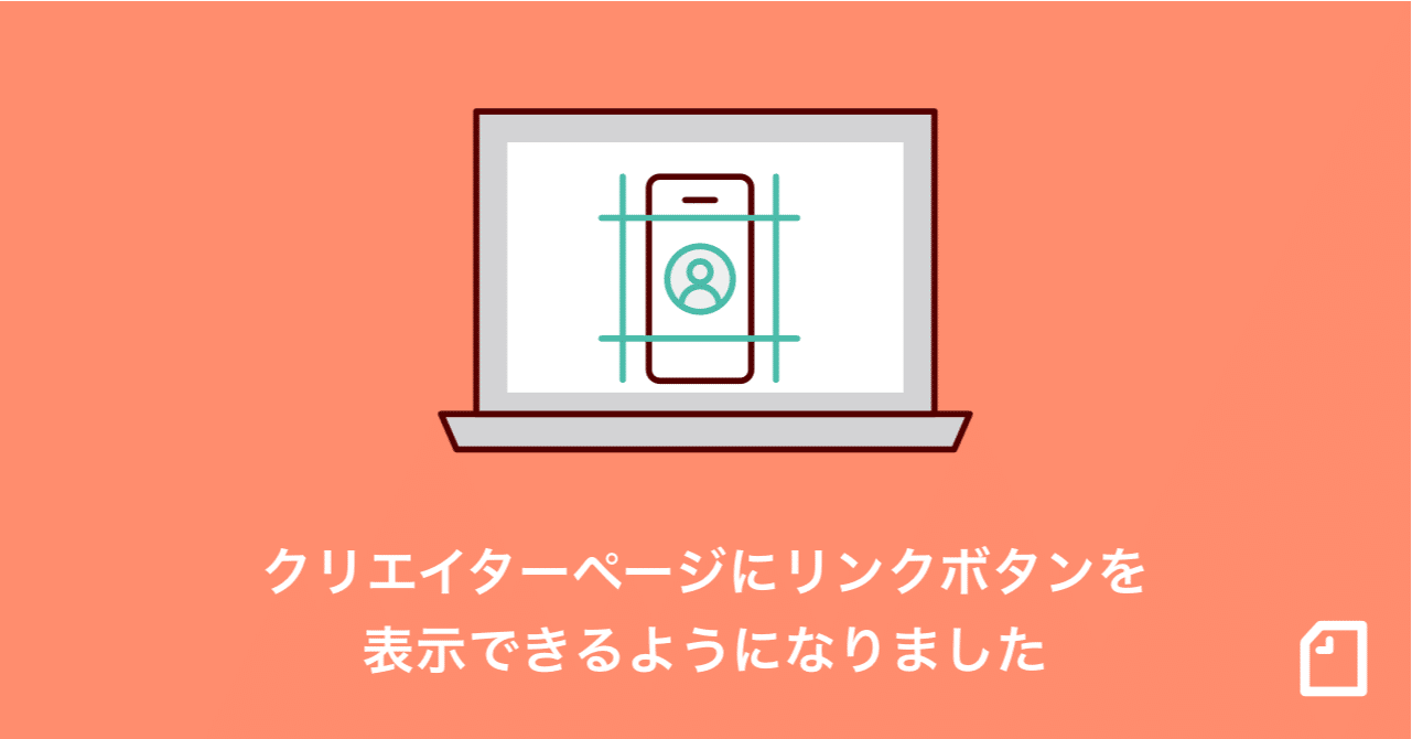 note pro カイゼン】「お知らせ枠の設定」ができるようになりました