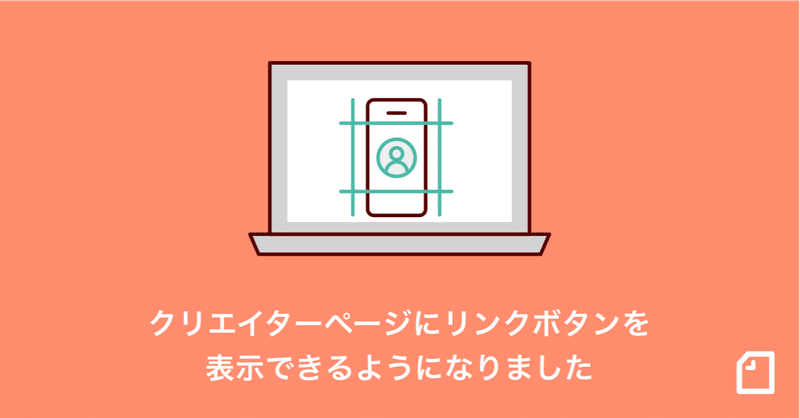 【note pro カイゼン】「お知らせ枠の設定」ができるようになりました