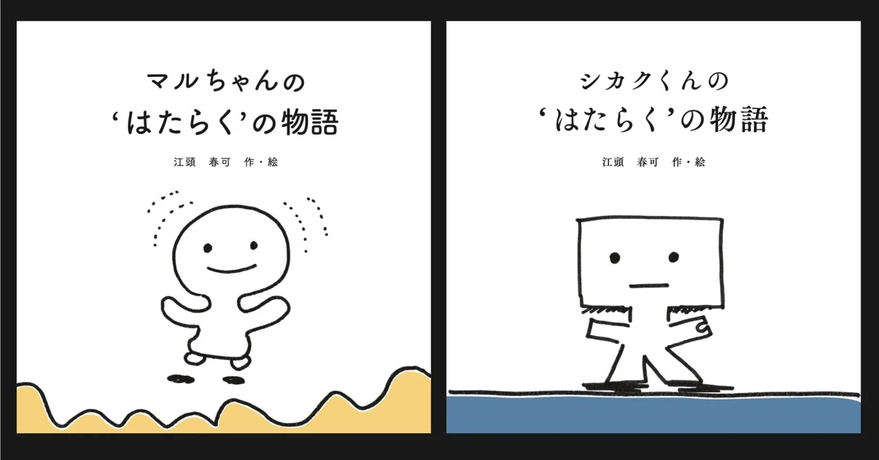15年の働き方探究から、大人のための絵本をつくってみた