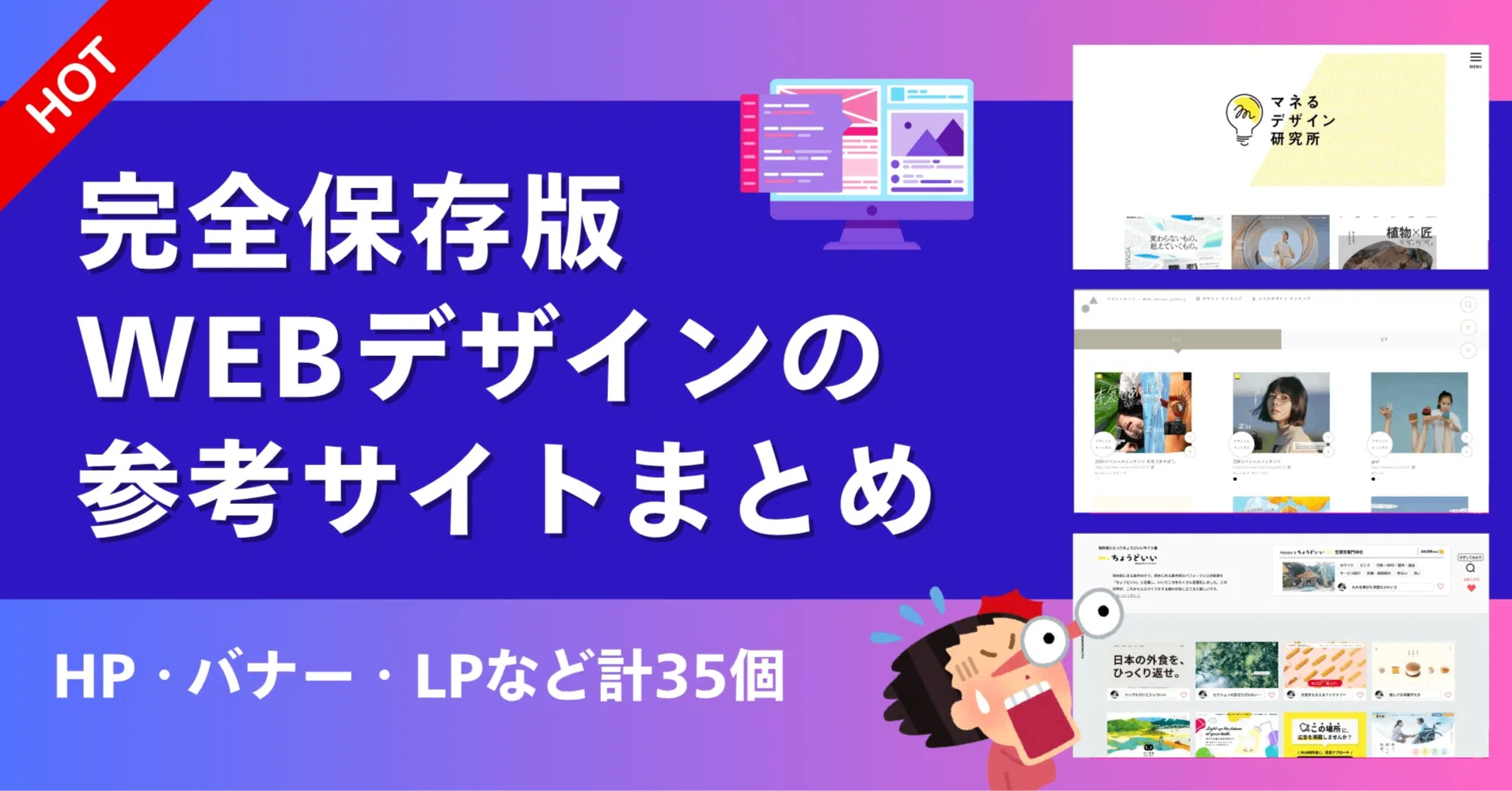 別ページ 参考画像 現役WEBデザイナーが参考を探すギャラリーサイトリスト、公開します