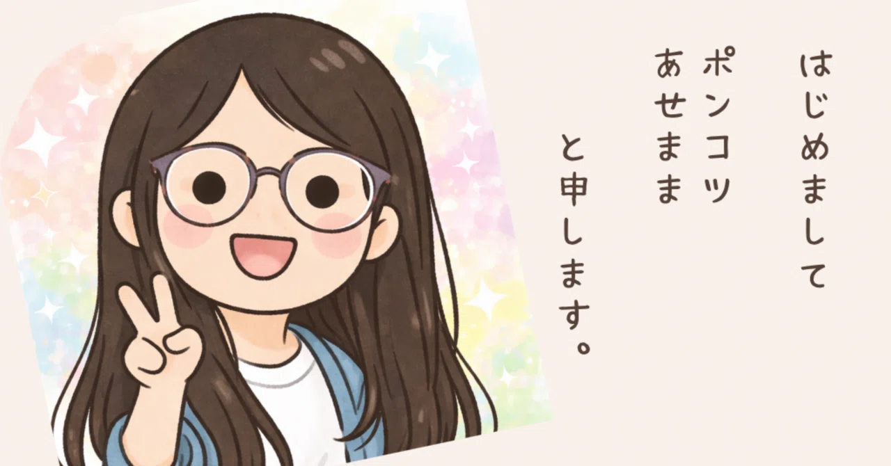 meme⭐︎プロフィール確認お願いします　0628 はじめてのnote｜*自己紹介*｜ポンコツ☺︎あせまま