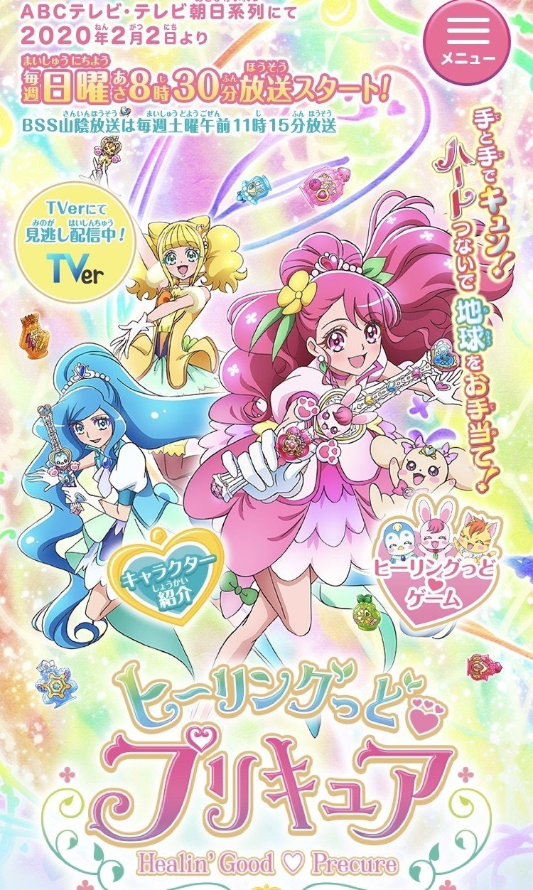 ヒーリングっど プリキュアed ミラクルっとlink Ring がハチャメチャに好き Fushigidane001 Note