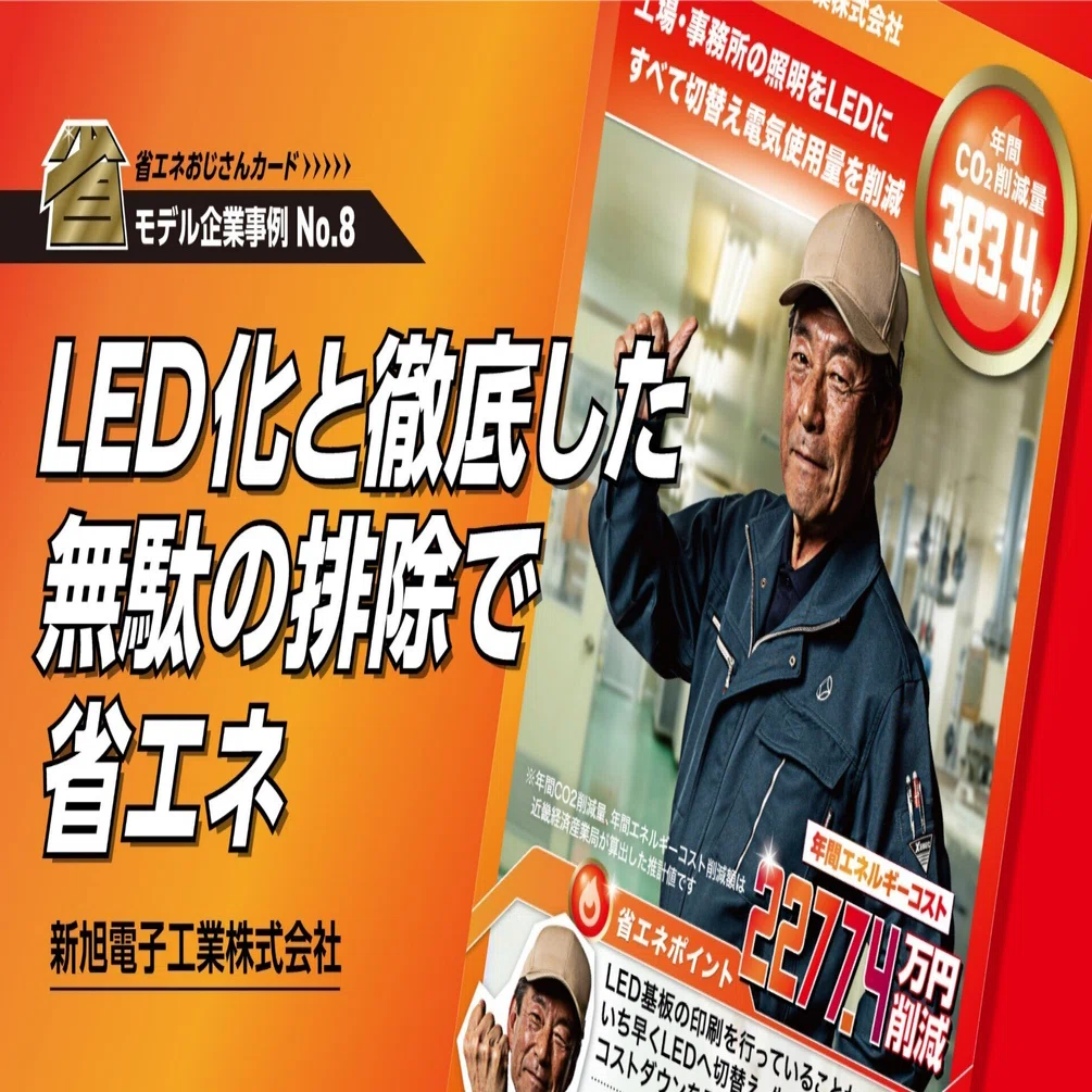 省エネLED1200mm40w相当新品ですけど保管　少々汚れちゃたので特価 LED化と徹底した無駄の排除で省エネ-新旭電子工業株式会社-｜経済産業
