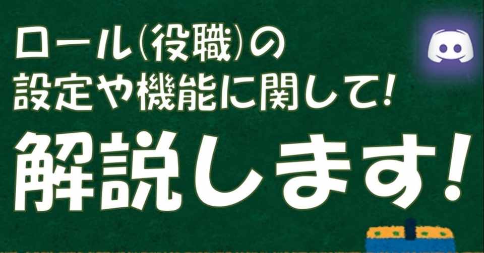 Discord ロール 役職 の設定方法や機能を解説 Management Support Server Note