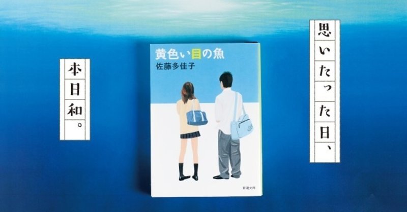 美しい情景を見せてくれる本 夏至 黄色い目の魚 新日本カレンダー 広報室 Note 美しい情景を見せてくれる本 夏至 黄色い目の魚 新日本カレンダー 広報室 Note