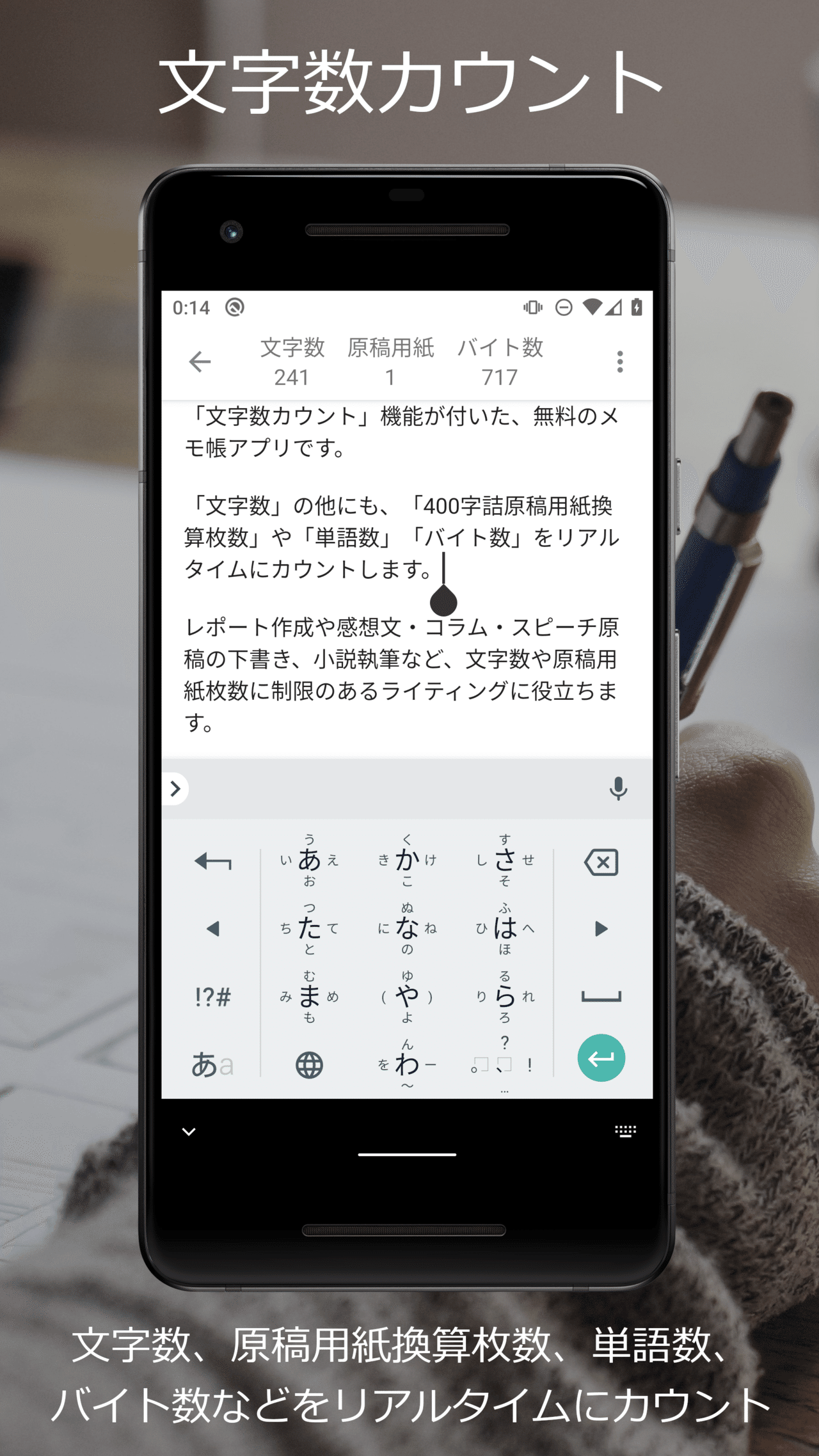 入力した文字をリアルタイムに数え上げる 文字数カウント 機能が付いた 無料のメモ帳アプリです 文字数 の他にも 400字詰原稿用紙 換算枚数 や 単語数 バイト数 をリアルタイムにカウントします Countablepad メモ帳に文字数カウント機能を添えて