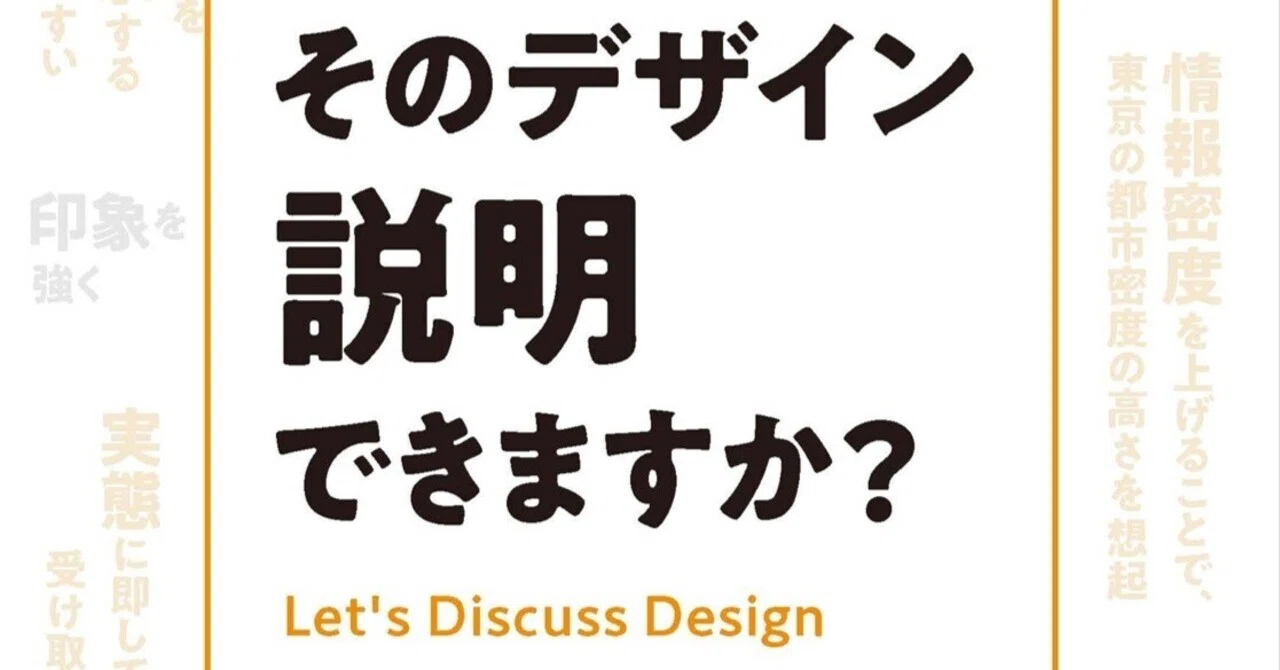 新刊『そのデザイン説明できますか？』が4月20日に発売になります 