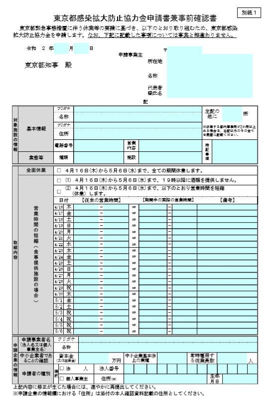 申請書兼事前確認書1ページ目