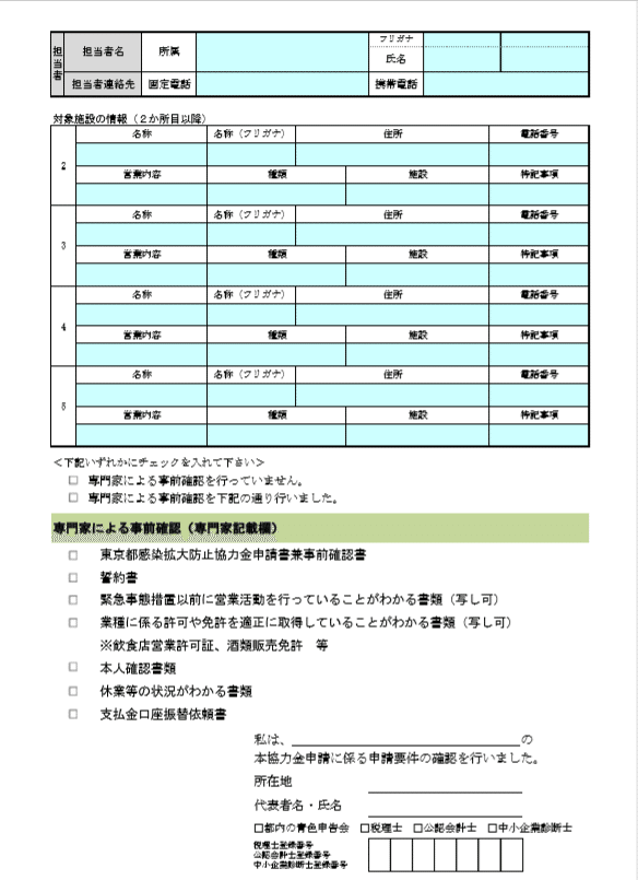 申請書兼事前確認書2ページ目