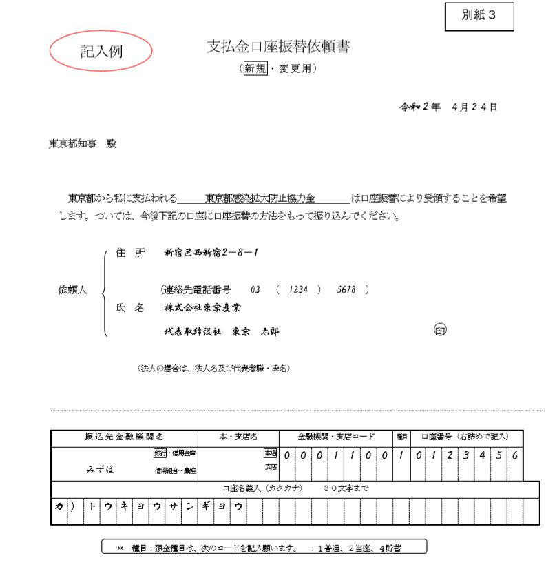 支払金口座振替依頼書