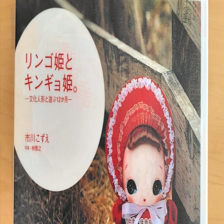 今なら作れるかも？文化人形への挑戦｜しずく│編み物│蜂須賀│推しぬい│