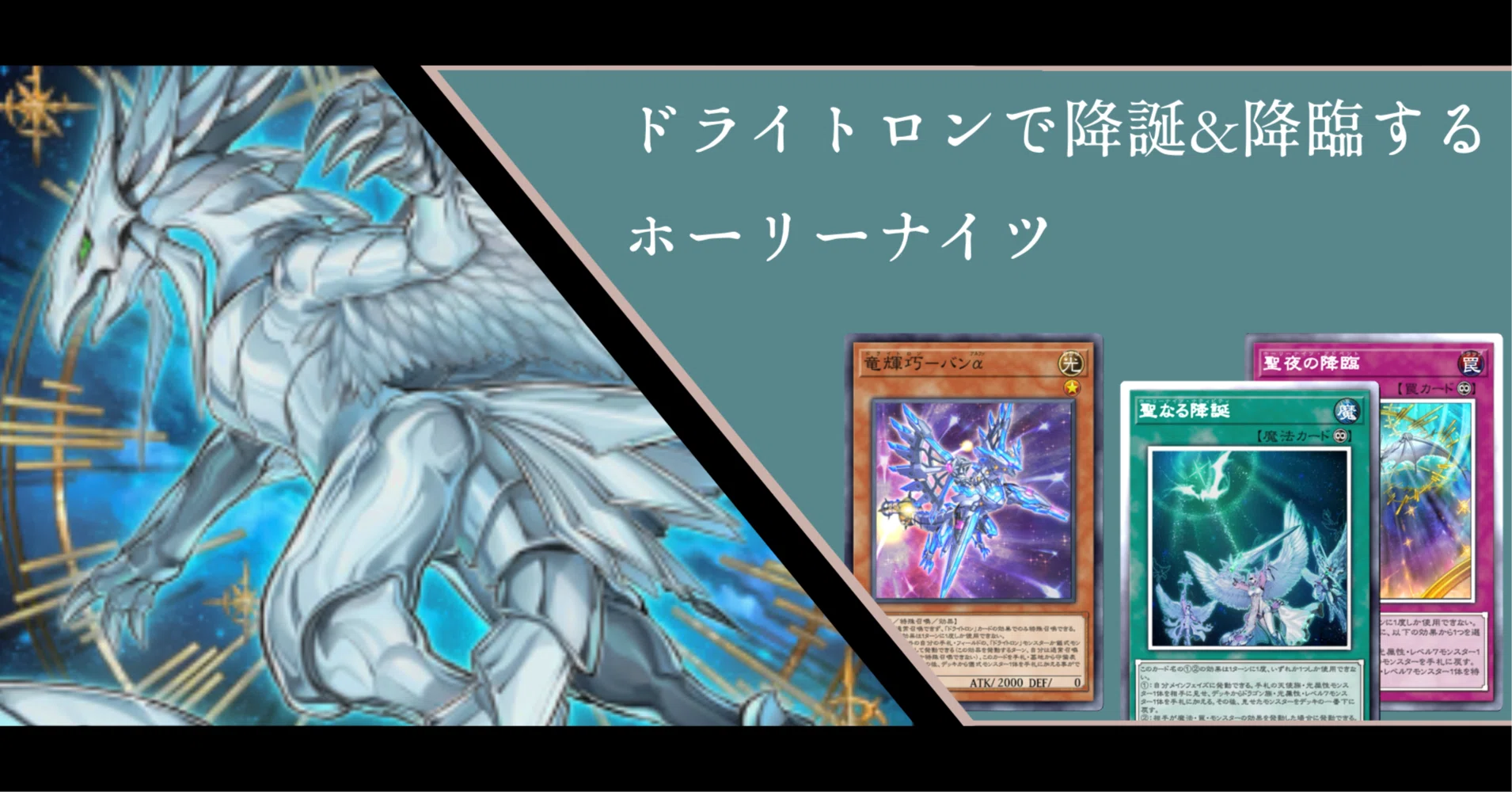 デッキ紹介】ドライトロンでホーリーナイツ魔法罠2枚＋αを用意する