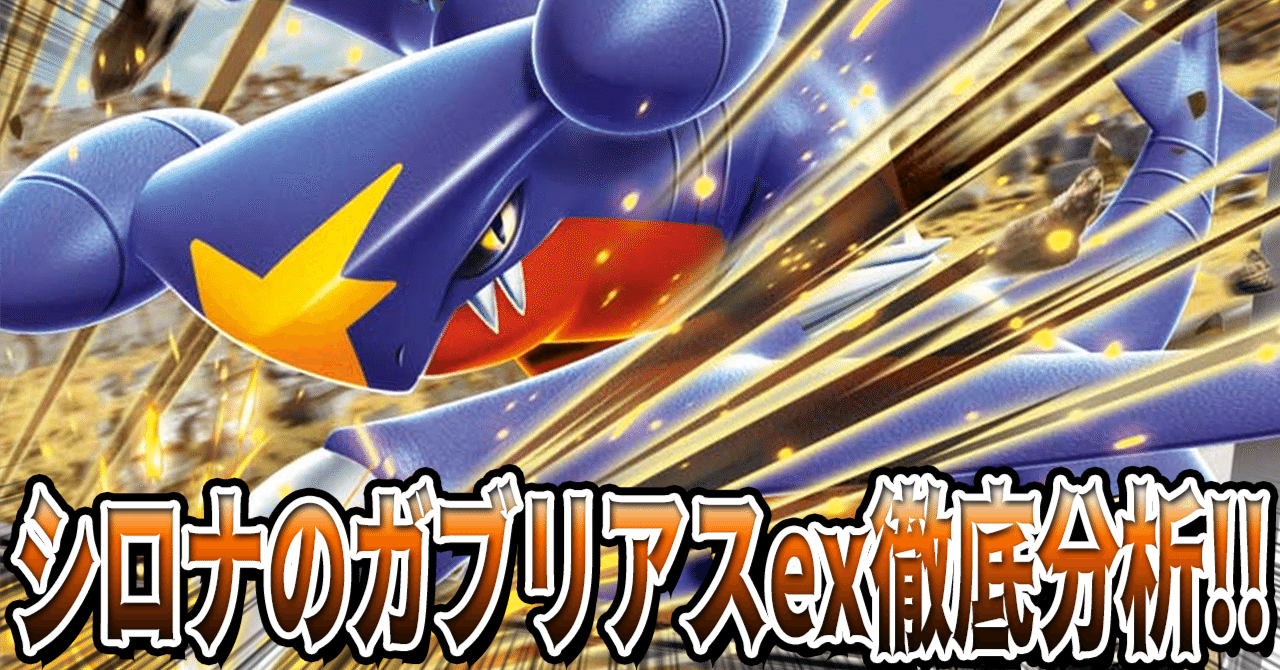 シロナのガブリアスex シロナのガブリアスex【SR】{080/063} - カードラッシュ[ポケモン]