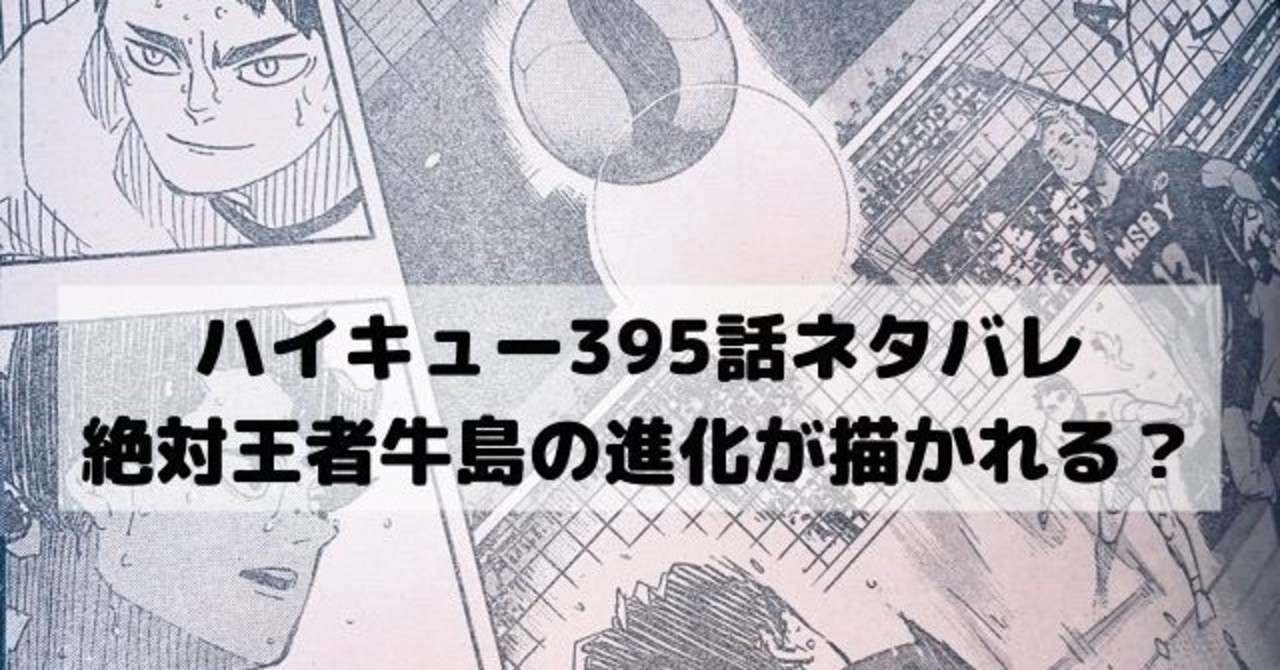 クール 月島 ハイキュー 漫画 ネタバレ