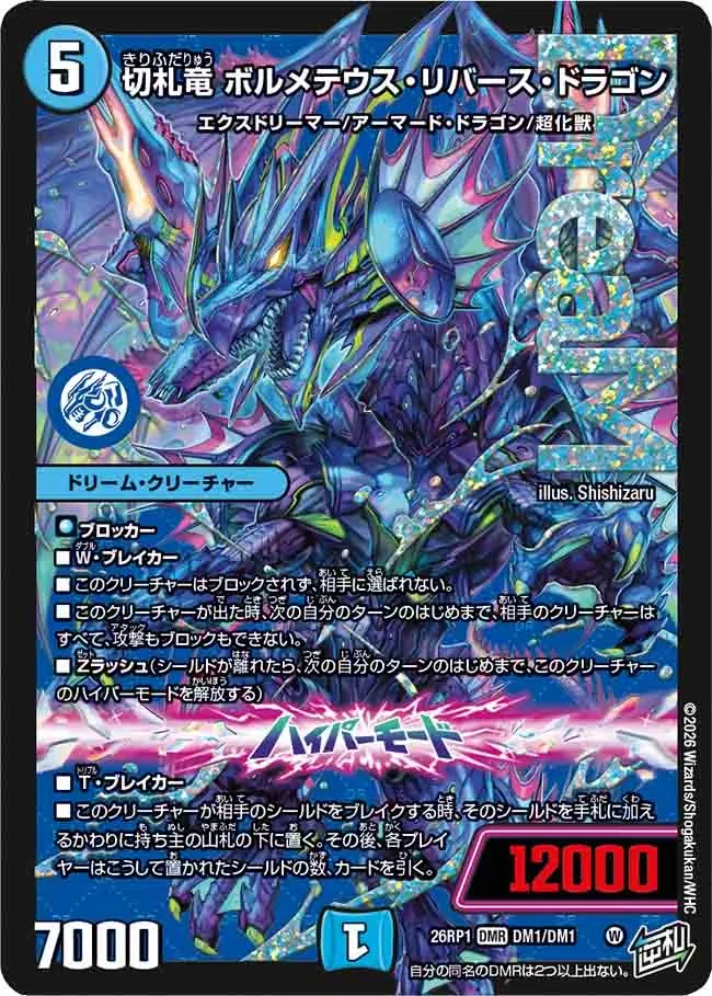 SNSから出ていってほしいタイプのドラゴン 《切札竜 ボルメテウス