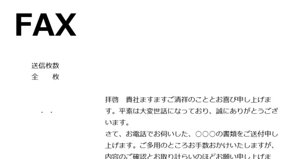 FAX送付状テンプレート！Excel・Word対応の挨拶文入り！A4縦型で見やすい送信枚数・送信先・送信元の書き方見本｜エムム ...