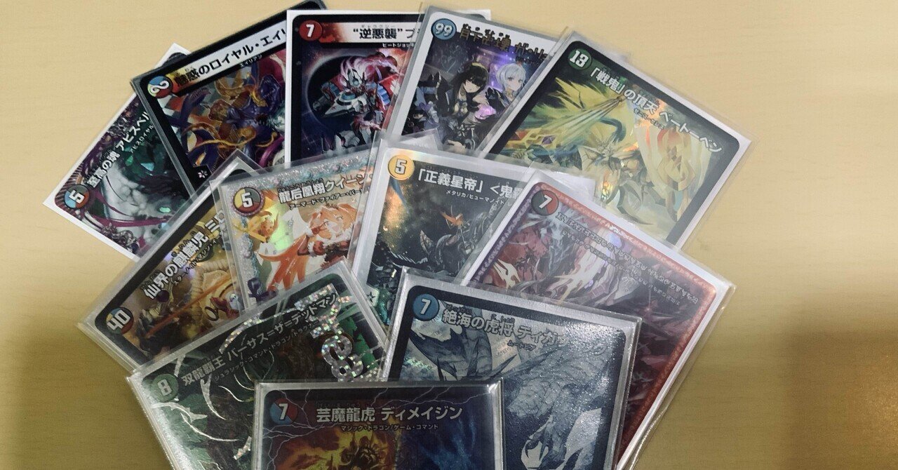 紙デュエマ歴15年？エンジョイガチ勢が引退するので、最後まで所持した