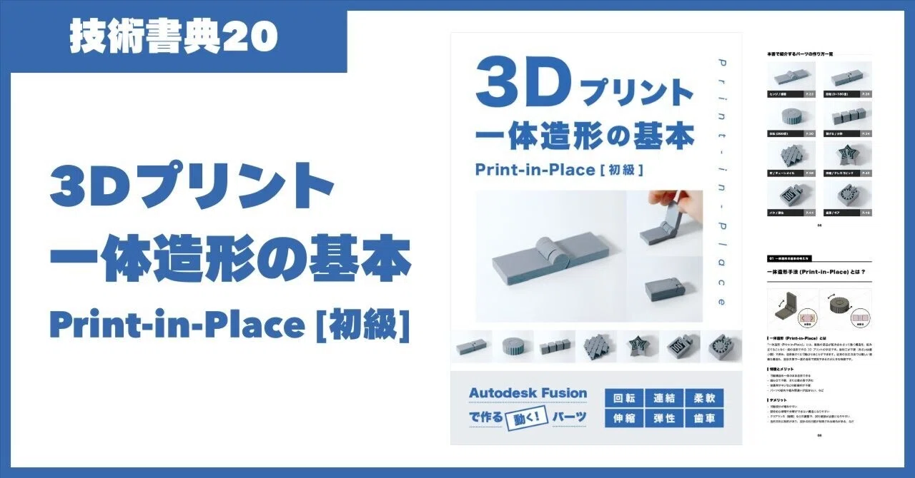 【BTO】Frisk MIDI 作成キット パーツのみ3Dプリント品込み 技術書典20】3Dプリント一体造形の基本 Print-in-Place [初級]｜アキ