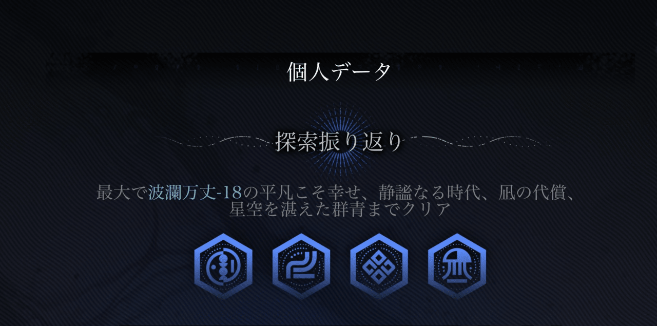 アークナイツ〕ミヅキローグEND4、難易度18クリア(異格エクシア軸