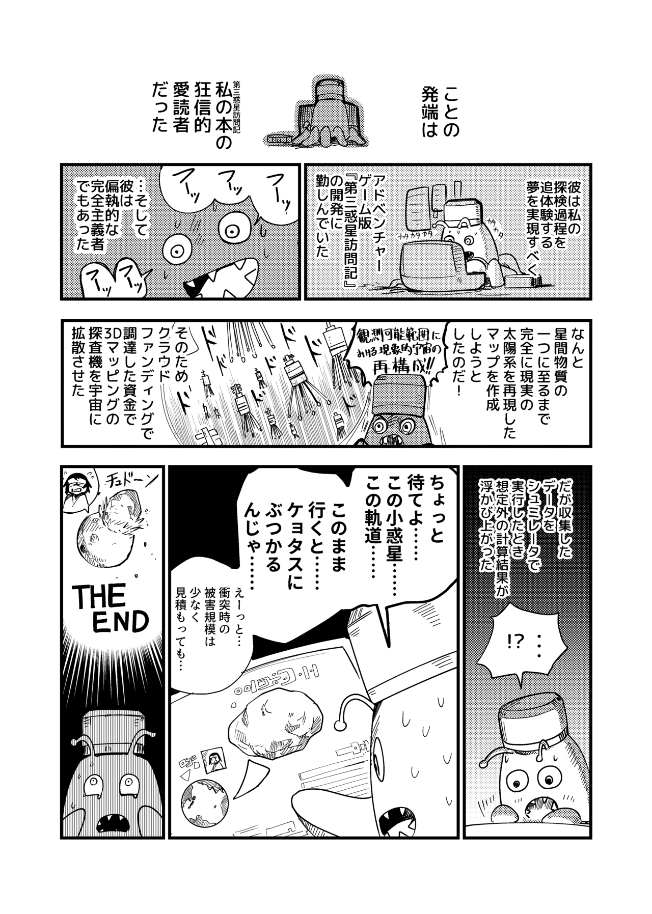 ワタリガラスの柱_040