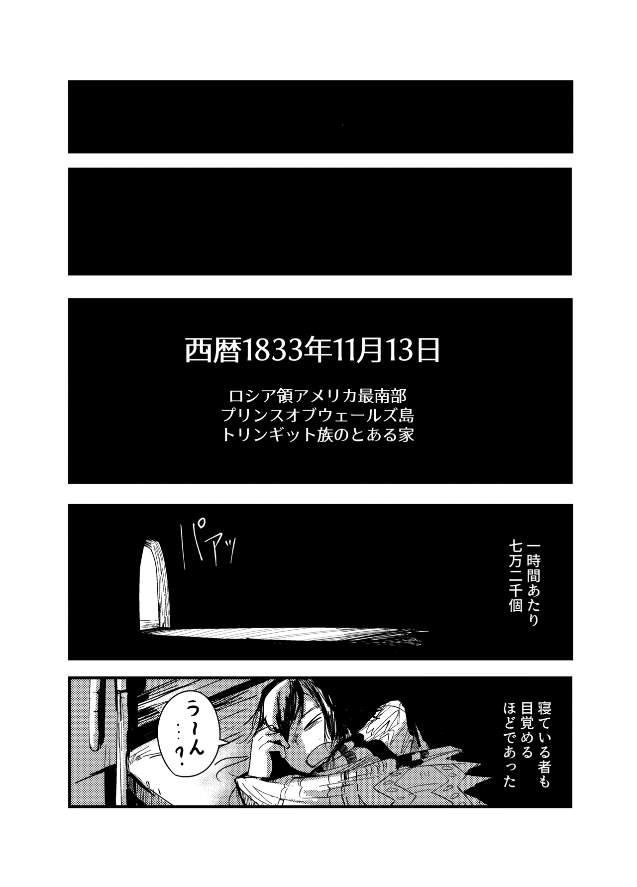 ワタリガラスの柱_046