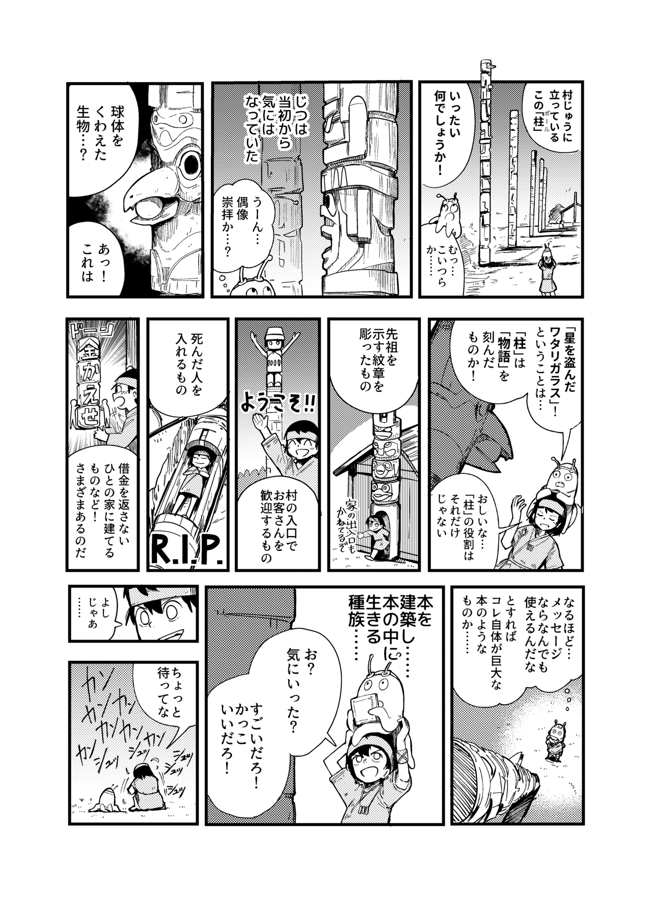 ワタリガラスの柱_032