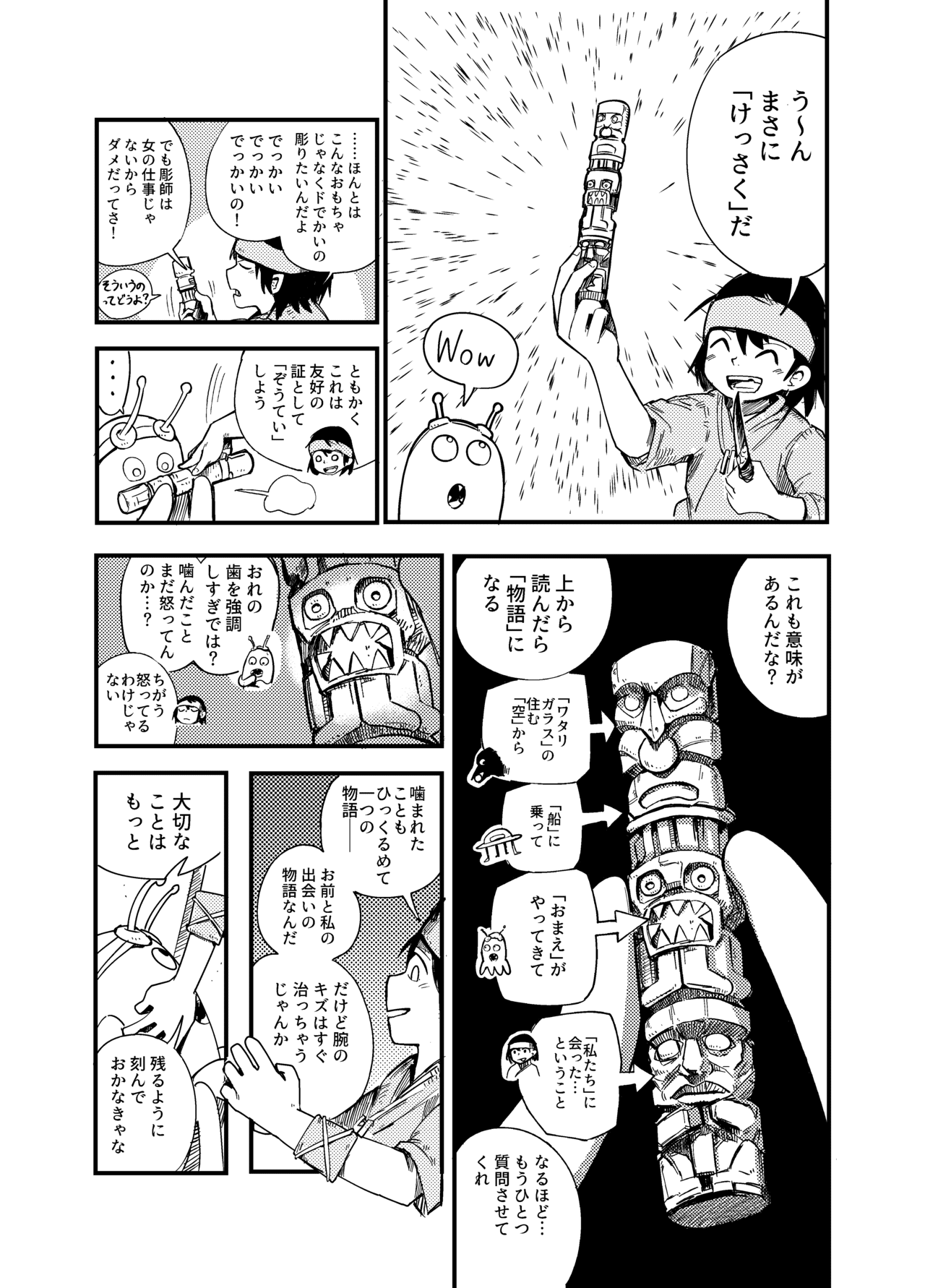 ワタリガラスの柱_033