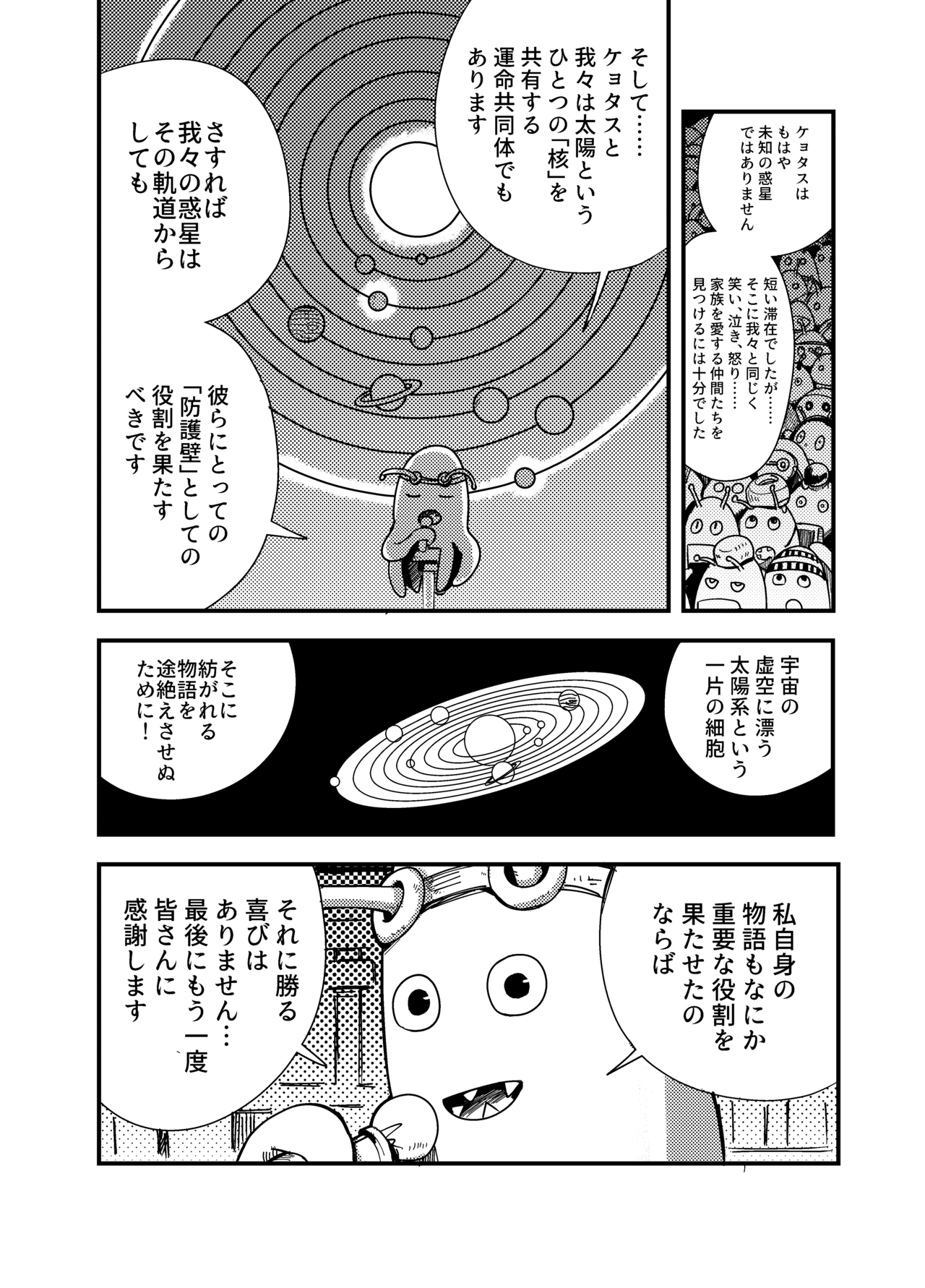 ワタリガラスの柱_038