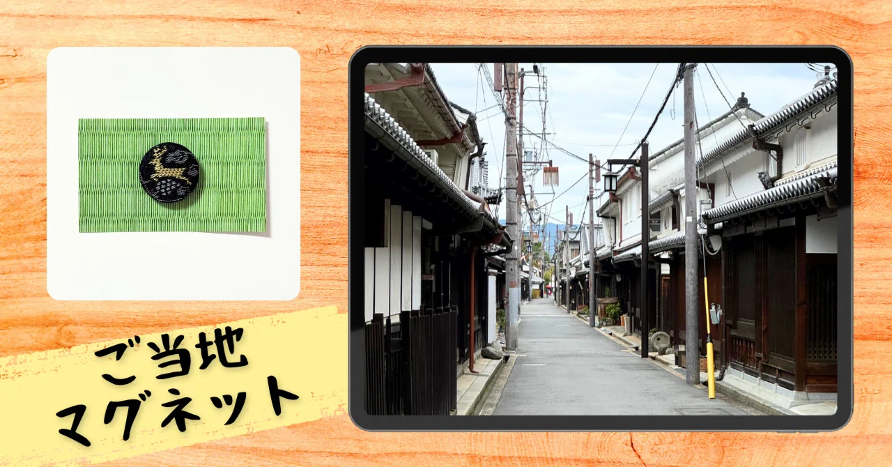 橿原 神宮前 駅 お 土産