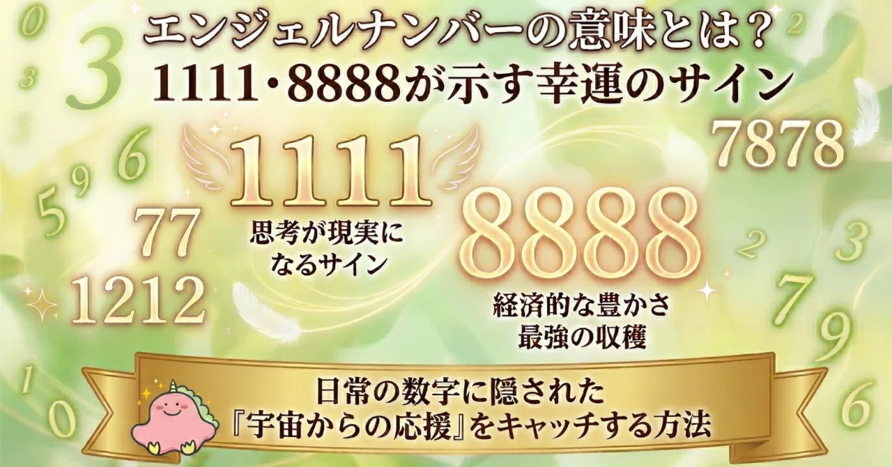 7878 エンジェル ナンバー