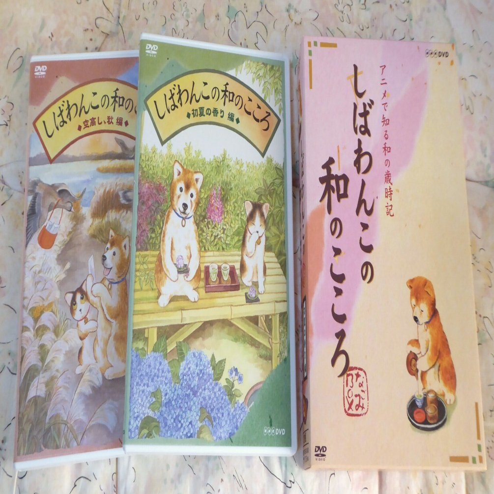 DVD しばわんこの和のこころ Amazon.co.jp: しばわんこの和のこころ やわらぎBOX (冬は楽しく編+