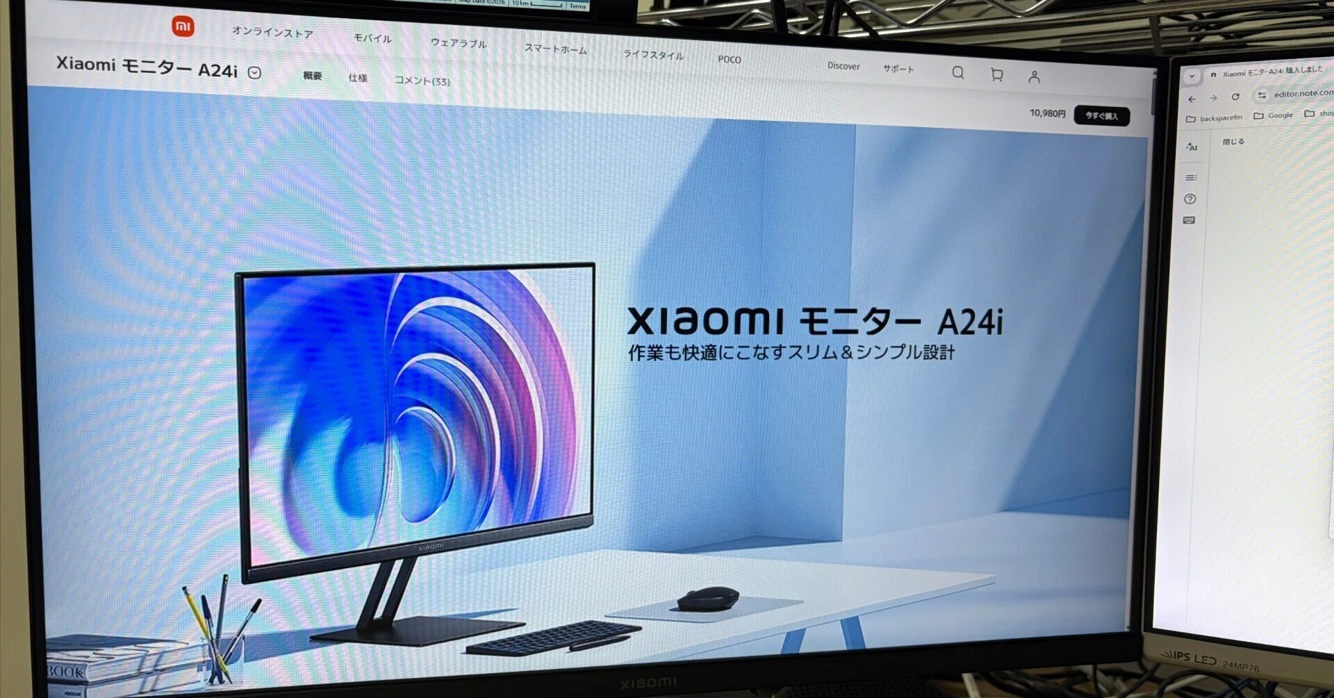 Xiaomi モニターA24i 購入しました｜ruype