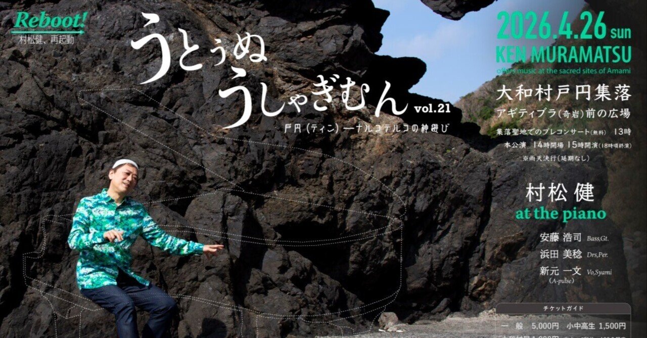 「ぼくは王さま」サウンドトラック 村松健 2026.4.10| あと16日｜村松 健