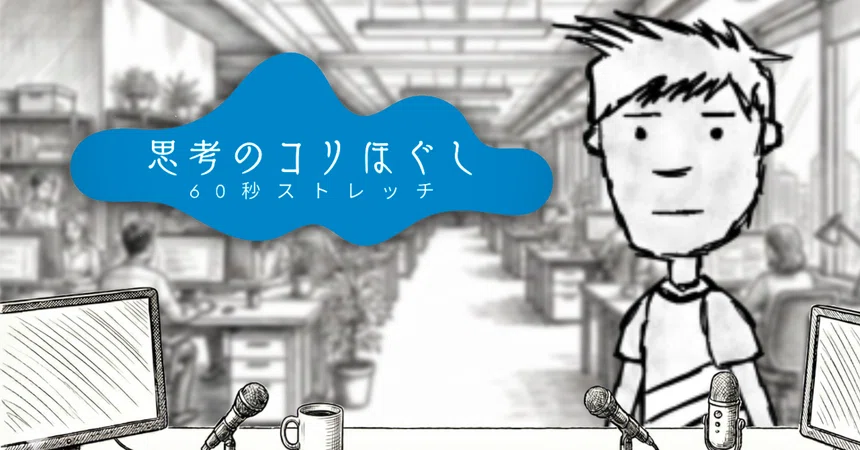 [Staff Officer 24] Loosening Up Your Thinking｜社長参謀｜尾張一宮