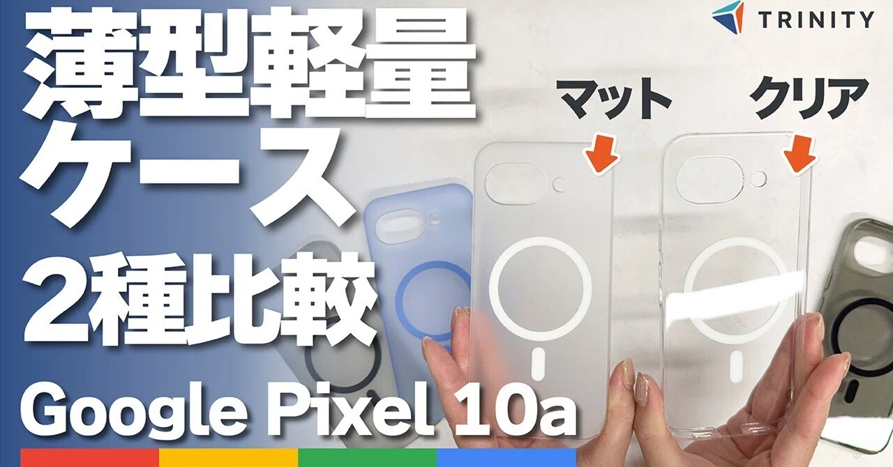 Google Pixel 10a] Thin and Lightweight! 2 Recommended Cases