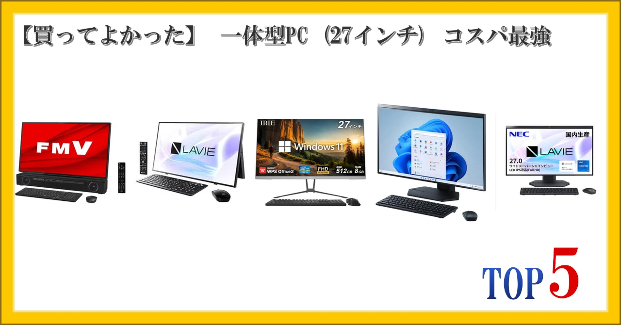 (ジャンク) NEC 一体型PC27インチ i7 10th 16GB NEC、「Core i7-1355U」を搭載した27型液晶一体型PC「LAVIE A27」2025