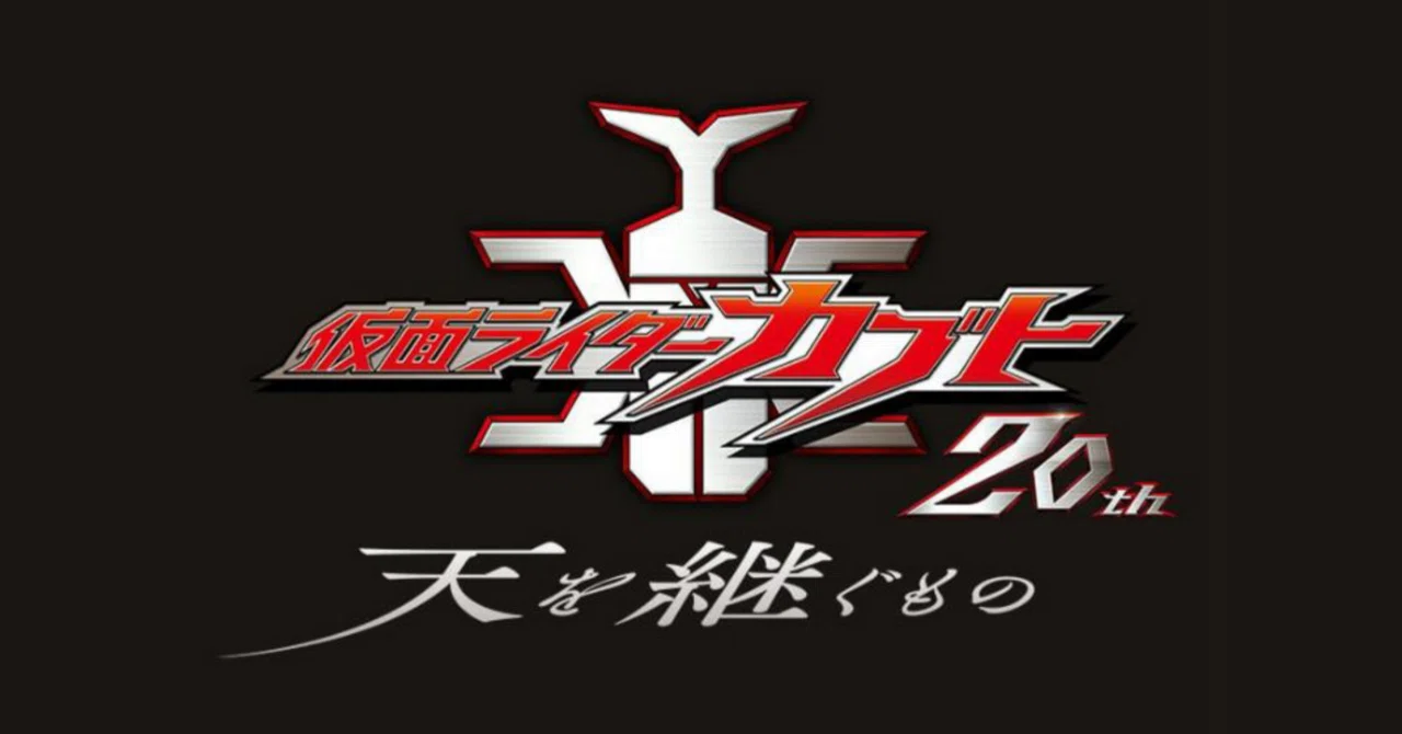 仮面ライダーカブト 20th新作劇場公開決定！｜ころものにっき