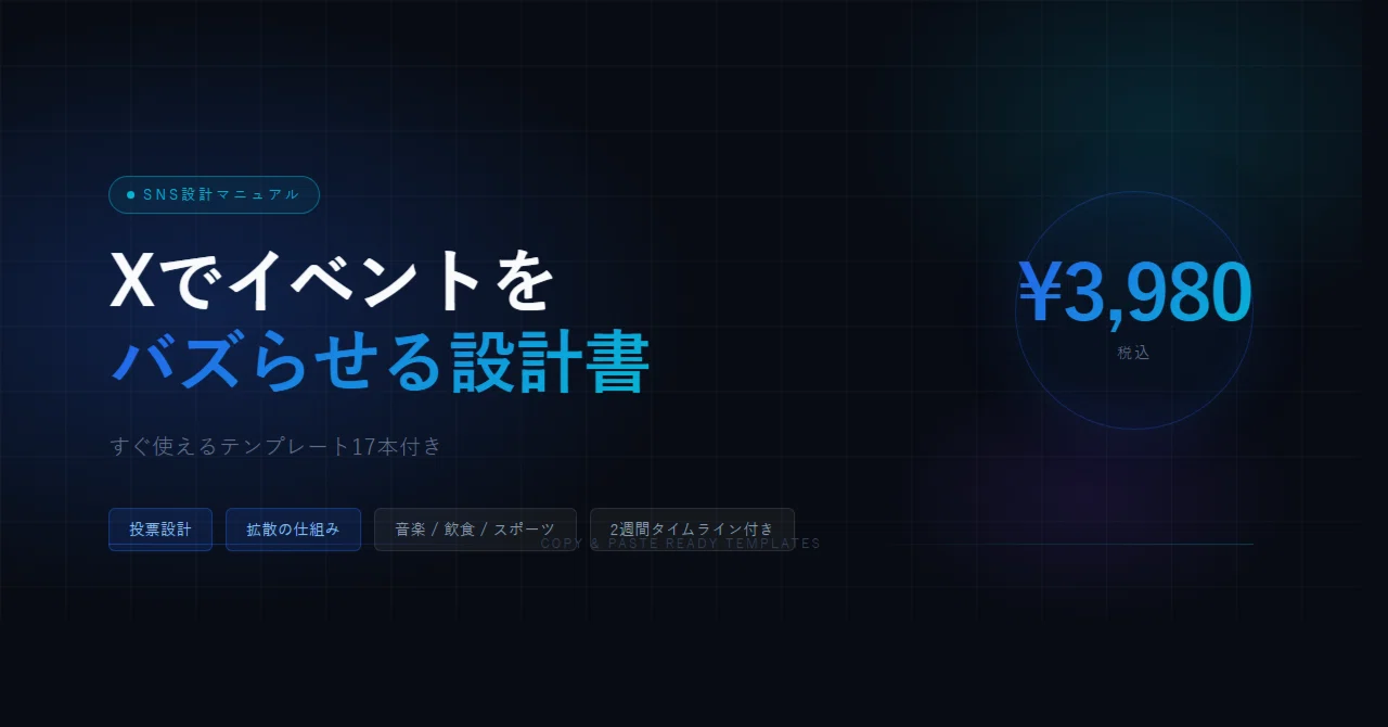 Event SNS Design Document That Achieved 1.6 Million Impressions and ...