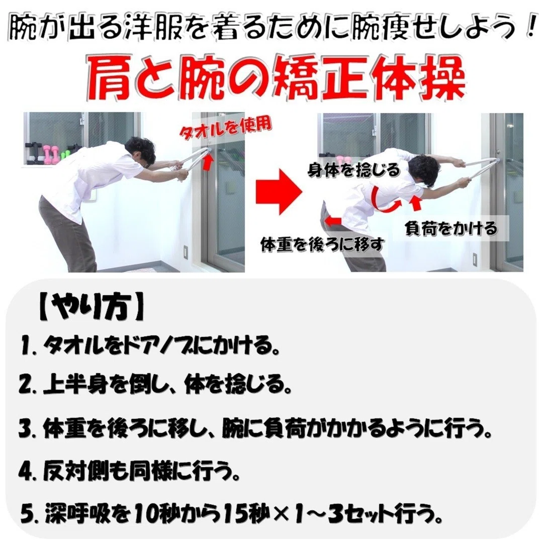 肩幅39センチ 腕が太くみえる 肩幅を矯正しよう Revisionginza Note 肩幅39センチ 腕が太くみえる 肩幅を矯正しよう Revisionginza Note