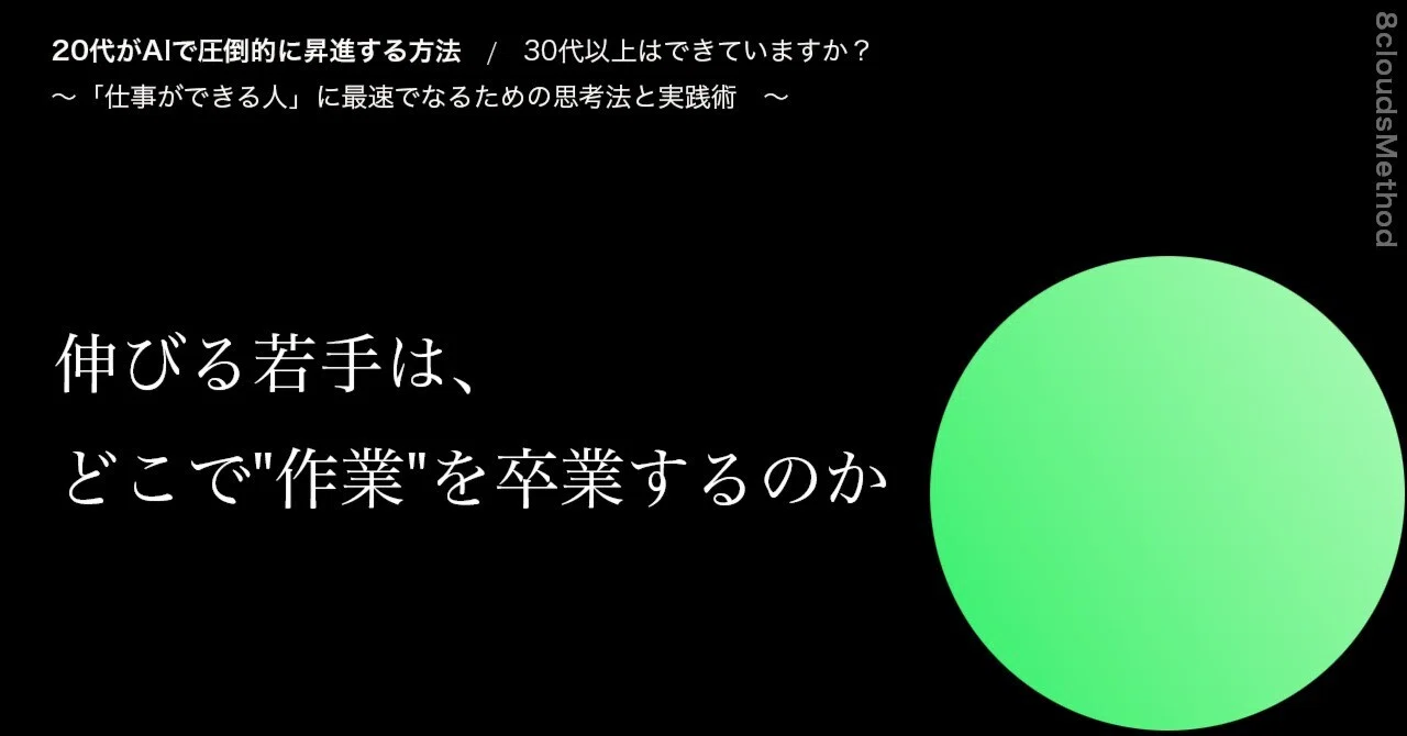 伸びる若手は、どこで