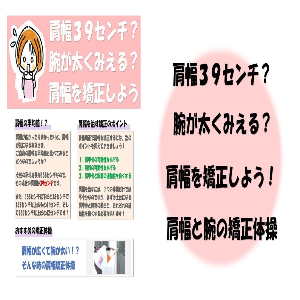 肩幅３９センチ 腕が太くみえる 肩幅を矯正しよう Revisionginza Note