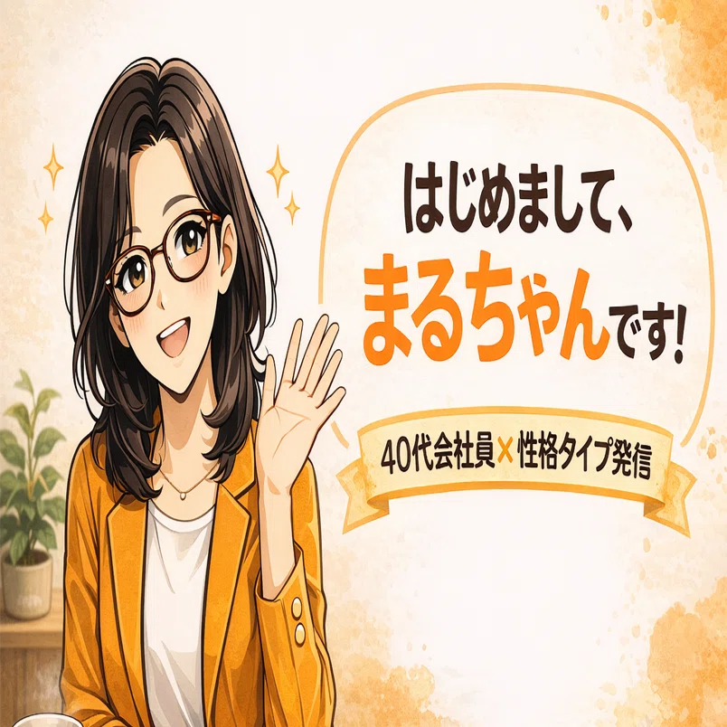 自己紹介｜maruchan