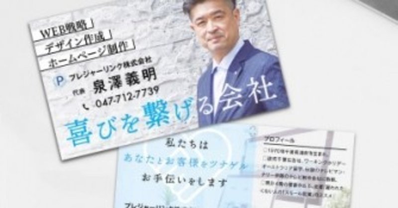 ホームページ 名刺作成キャンペーン 泉澤義明 note