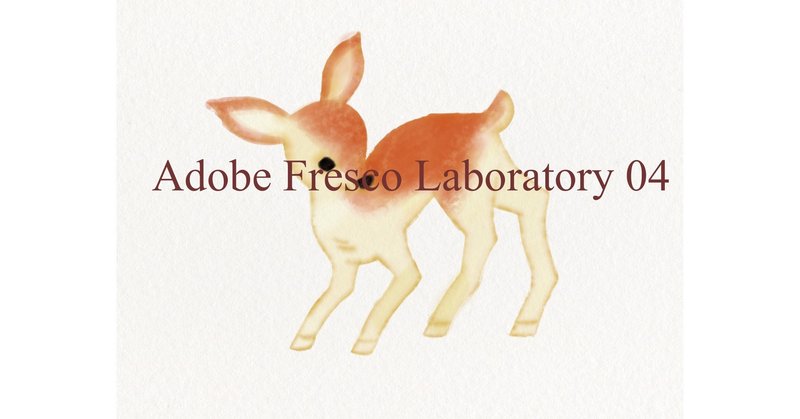 Adobe Fresco Laboratory 04