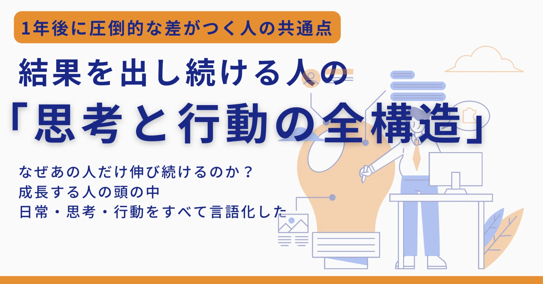 結果を出し続ける人の「思考と行動の全構造」｜エノモト マサヒロ